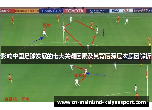 影响中国足球发展的七大关键因素及其背后深层次原因解析 影响中国足球发展的七大关键因素及其背后深层次原因解析