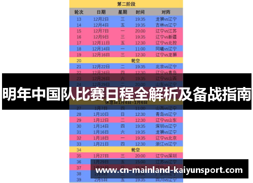 明年中国队比赛日程全解析及备战指南 明年中国队比赛日程全解析及备战指南