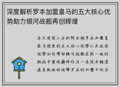 深度解析罗本加盟皇马的五大核心优势助力银河战舰再创辉煌 深度解析罗本加盟皇马的五大核心优势助力银河战舰再创辉煌