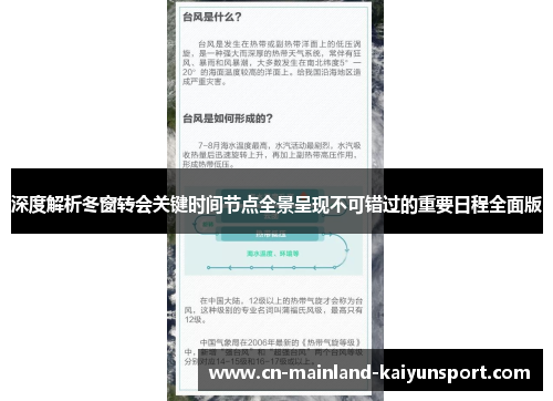 深度解析冬窗转会关键时间节点全景呈现不可错过的重要日程全面版 深度解析冬窗转会关键时间节点全景呈现不可错过的重要日程全面版