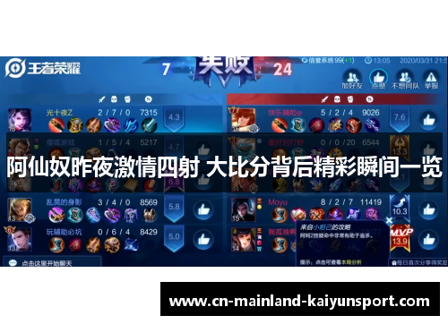 阿仙奴昨夜激情四射 大比分背后精彩瞬间一览
