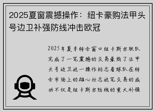 2025夏窗震撼操作:纽卡豪购法甲头号边卫补强防线冲击欧冠 2025夏窗震撼操作:纽卡豪购法甲头号边卫补强防线冲击欧冠