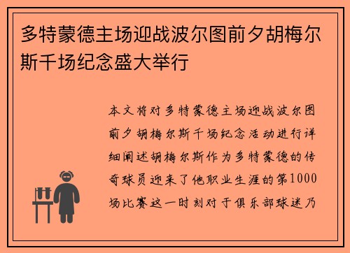 多特蒙德主场迎战波尔图前夕胡梅尔斯千场纪念盛大举行 多特蒙德主场迎战波尔图前夕胡梅尔斯千场纪念盛大举行
