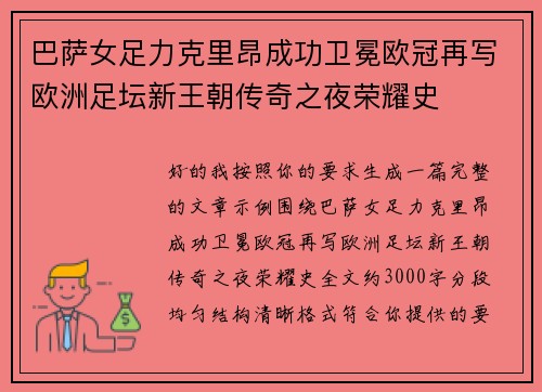 巴萨女足力克里昂成功卫冕欧冠再写欧洲足坛新王朝传奇之夜荣耀史
