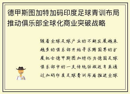 德甲斯图加特加码印度足球青训布局推动俱乐部全球化商业突破战略