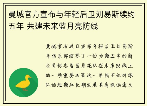 曼城官方宣布与年轻后卫刘易斯续约五年 共建未来蓝月亮防线