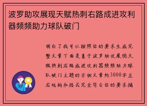 波罗助攻展现天赋热刺右路成进攻利器频频助力球队破门