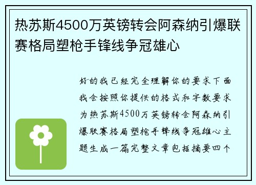 热苏斯4500万英镑转会阿森纳引爆联赛格局塑枪手锋线争冠雄心