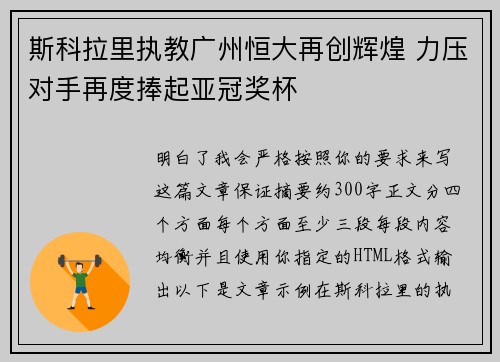 斯科拉里执教广州恒大再创辉煌 力压对手再度捧起亚冠奖杯 斯科拉里执教广州恒大再创辉煌 力压对手再度捧起亚冠奖杯