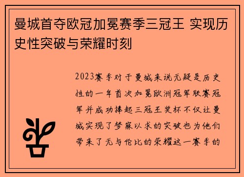 曼城首夺欧冠加冕赛季三冠王 实现历史性突破与荣耀时刻